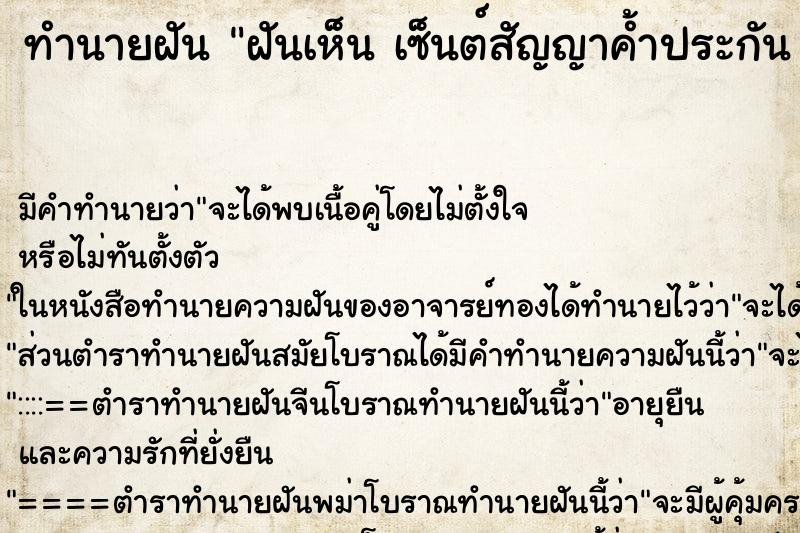 ทำนายฝันฝันเห็นเซ็นต์สัญญาค้ำประกันเซ็นต์สัญญาค้ำประกัน ทำนายฝันทำนายฝันฝันเห็นเซ็นต์สัญญาค้ำประกันเซ็นต์สัญญาค้ำประกัน